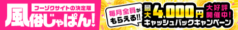 新大阪風俗エステのお得情報多数！風俗じゃぱん